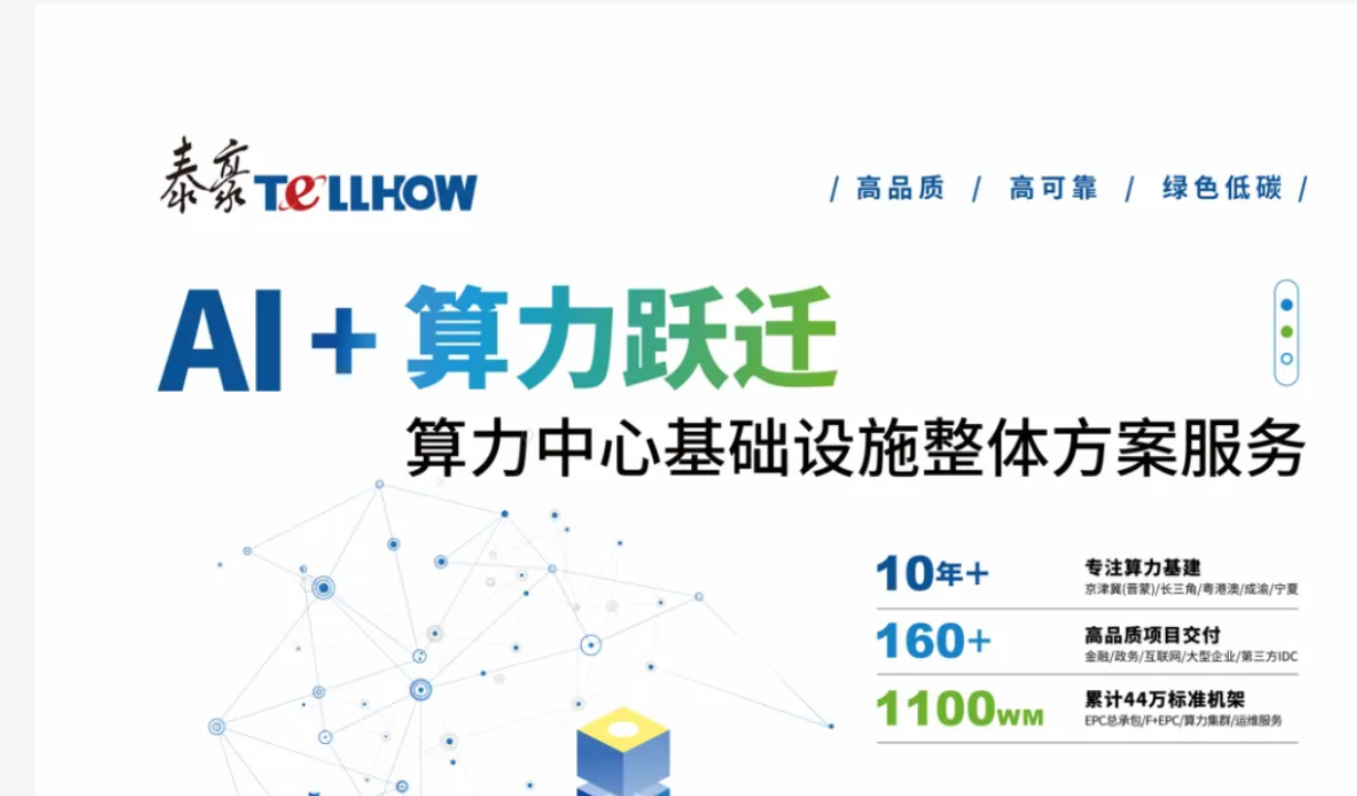 诚邀莅临：2025数据中心全生命周期管理大会